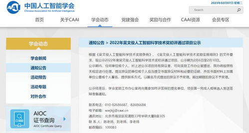 高校表现亮眼 2022吴文俊人工智能科学技术奖初评结果公示聚焦人工智能公共服务技术咨询服务