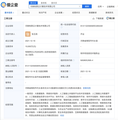 牧原股份跨界布局，1亿元成立云计算公司，赋能产业智能化升级