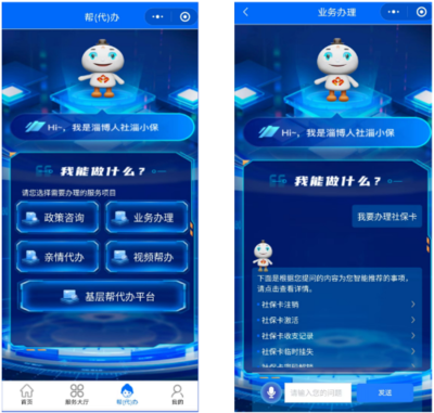 淄博市召开“智能化帮（代）办服务体系 助力基层人社服务能力提升”新闻发布会