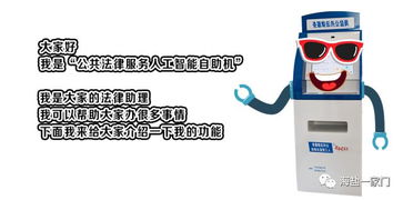 真洋气！海盐公共法律服务用上人工智能自助机